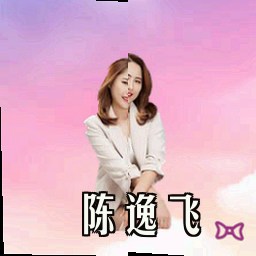 陈逸飞